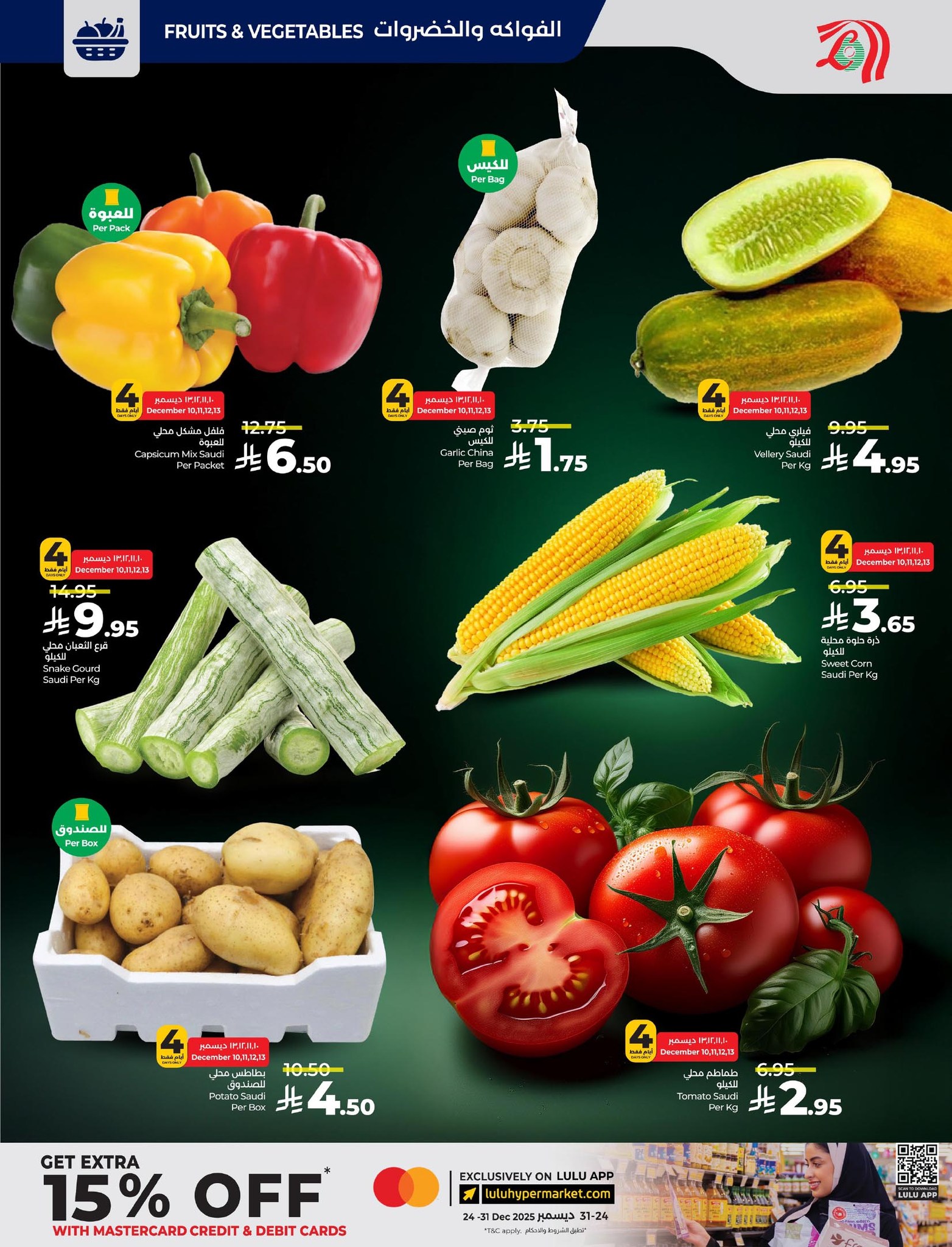 lulu-dammam-shati offers from 10dec to 16dec 2025 عروض لولو الدمام الشاطئ من 10 ديسمبر حتى 16 ديسمبر 2025 صفحة رقم 25